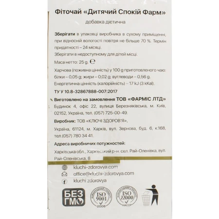 Фиточай Solution Pharm детский Спокойствие Фарм в фильтр-пакетах по 1,5 г, 20 шт. : цены и характеристики