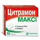 Цитрамон Максі табл. контурн. чарунк. уп., в пачці, №50