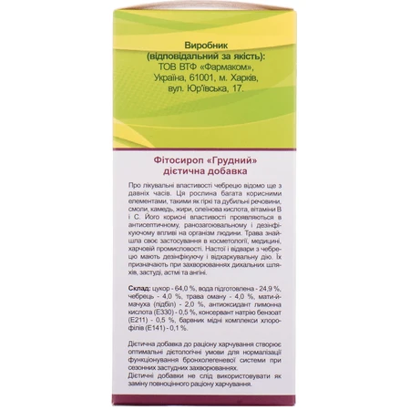 Чабресил М Solution Pharm фітосироп при кашлі флакон, 200 мл : ціни та характеристики