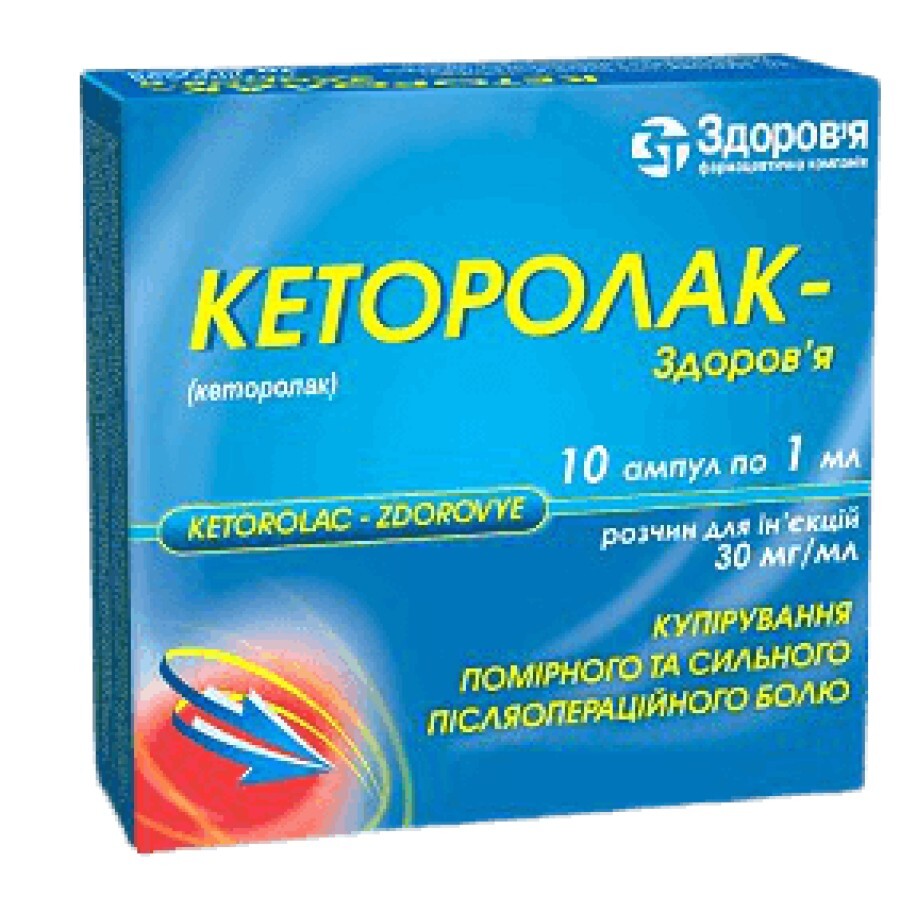 Кеторолак-здоров'я р-н д/ін. 30 мг/мл амп. 1 мл, у бліст. у коробках №5