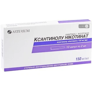 Ксантинола никотинат р-р д/ин. 150 мг/мл амп. 2 мл, коробка №10