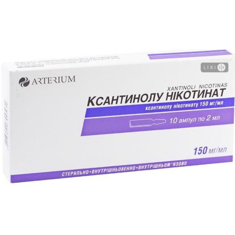 Ксантинолу нікотинат р-н д/ін. 150 мг/мл амп. 2 мл, коробка №10: ціни та характеристики