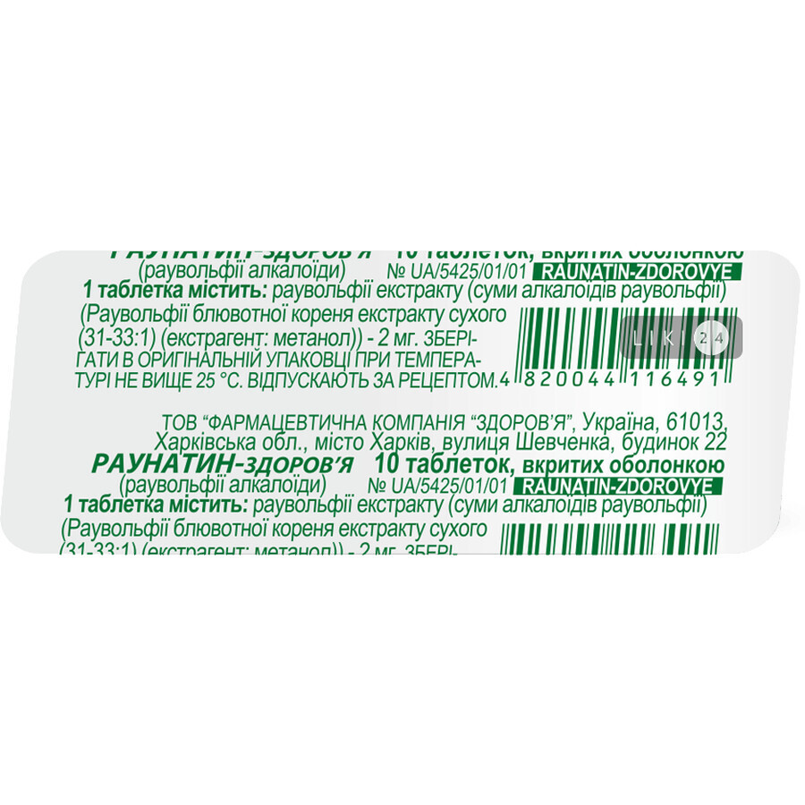 Раунатин-Здоровье табл. п/о 2 мг блистер в коробке №10: цены и характеристики