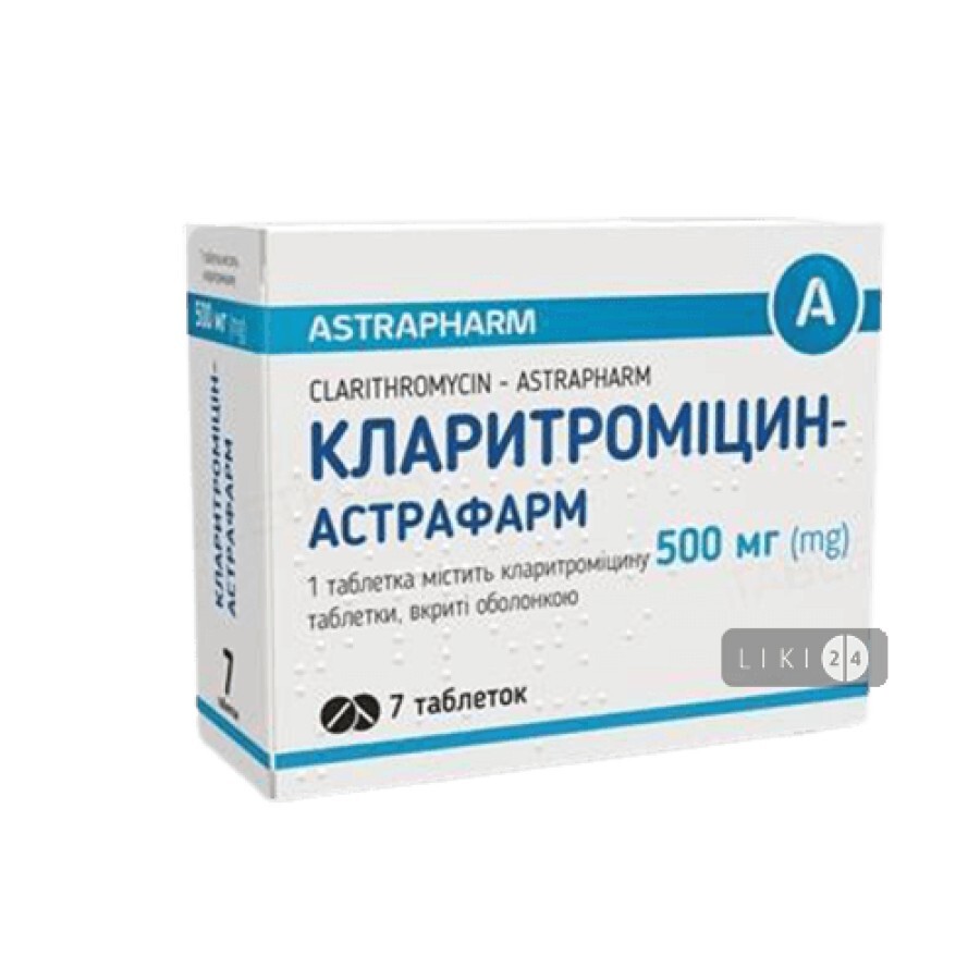 Кларитроміцин-астрафарм табл. в/о 500 мг блістер №7