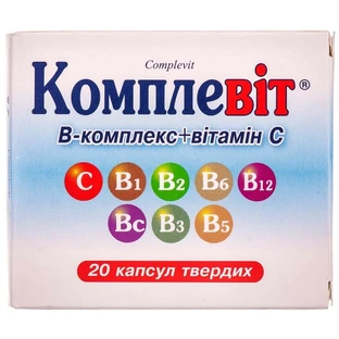 Комплевіт капс. тверд. блістер, в пачці №20