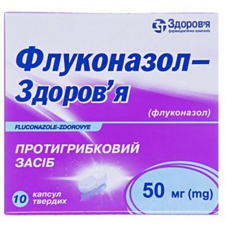 Флуконазол-здоровье капс. 50 мг блистер №10
