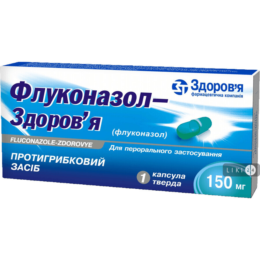 Флуконазол-здоровье капсулы 150 мг блистер