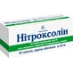 Нітроксолін табл. в/о 50 мг блістер №10