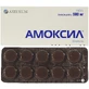Амоксил табл. 500 мг №20