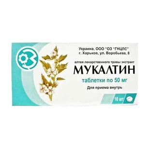 Мукалтин табл. 50 мг контурн. безчарунк. уп. №10