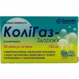 Колигаз-здоровье табл. жев. 125 мг блистер в коробке №14