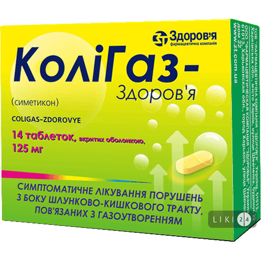 Колигаз-здоровье табл. жев. 125 мг блистер в коробке №14: цены и характеристики