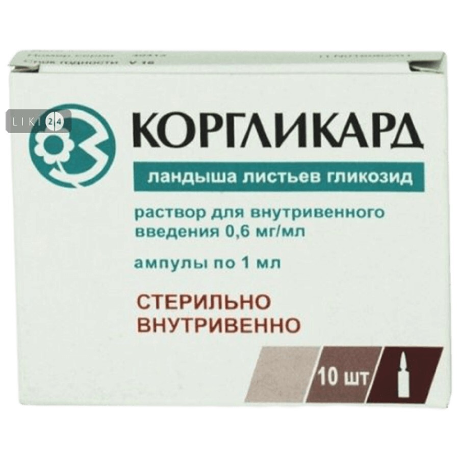 Коргликард р-р для в/в введ. 0,6 мг/мл амп. 1 мл №10: цены и характеристики