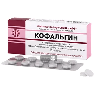 Кофальгин табл. контурн. безъячейк. уп. №10