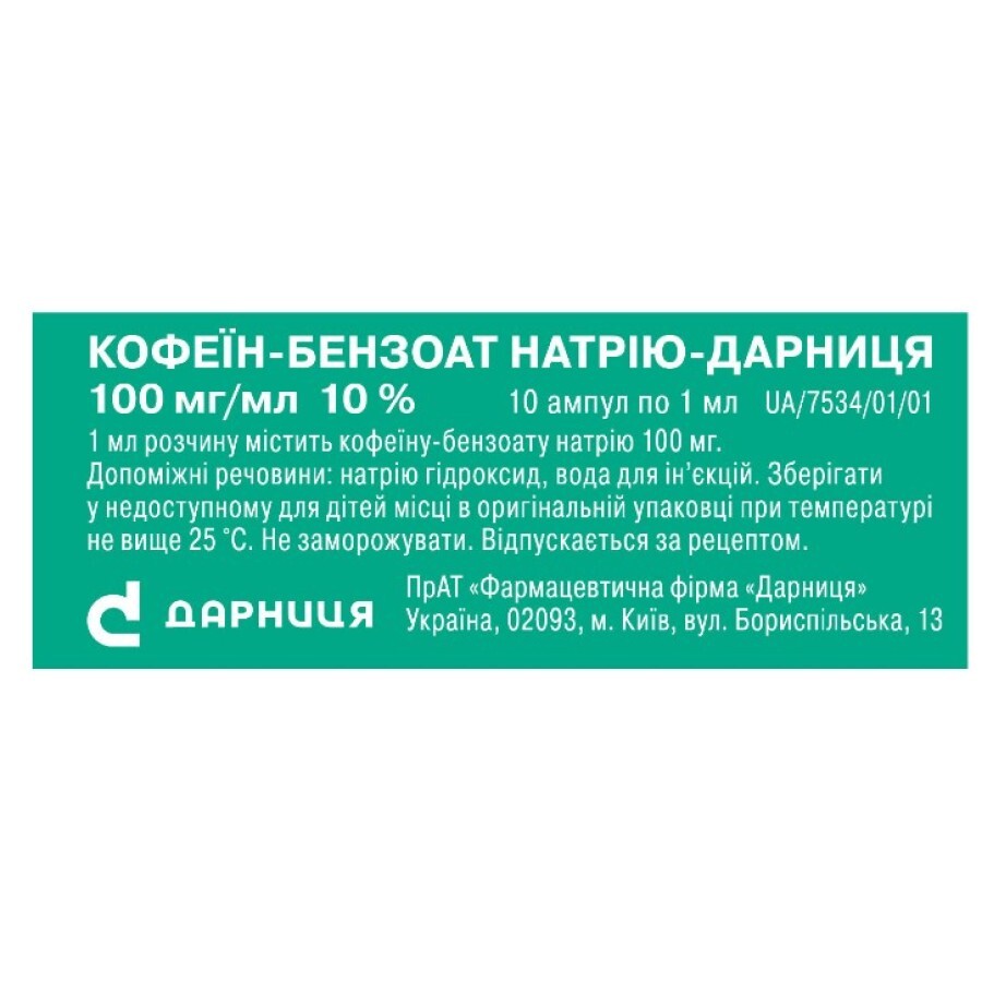 Кофеин-бензоат натрия-дарница р-р д/ин. 100 мг/мл амп. 2 мл, в коробке №10: цены и характеристики