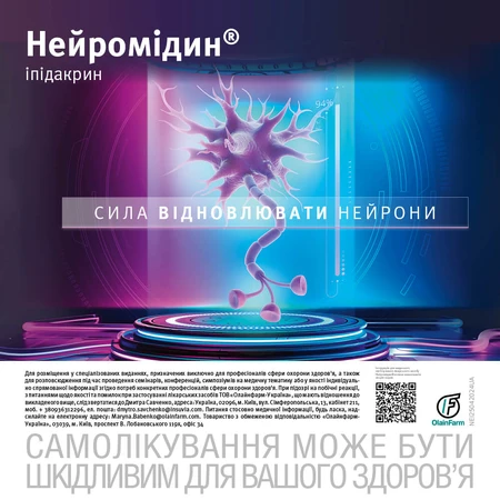Нейромідин р-н д/ін. 5 мг/мл амп. 1 мл №10: ціни та характеристики