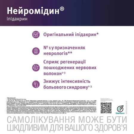 Нейромідин р-н д/ін. 5 мг/мл амп. 1 мл №10: ціни та характеристики