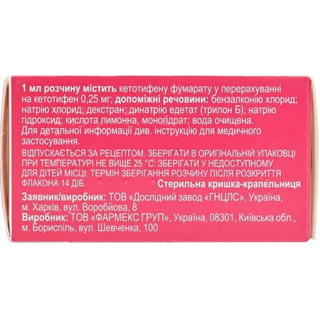 Кетотифен кап. глаз. 0,25 мг/мл фл. 5 мл, с крышкой-капельницей: цены и характеристики