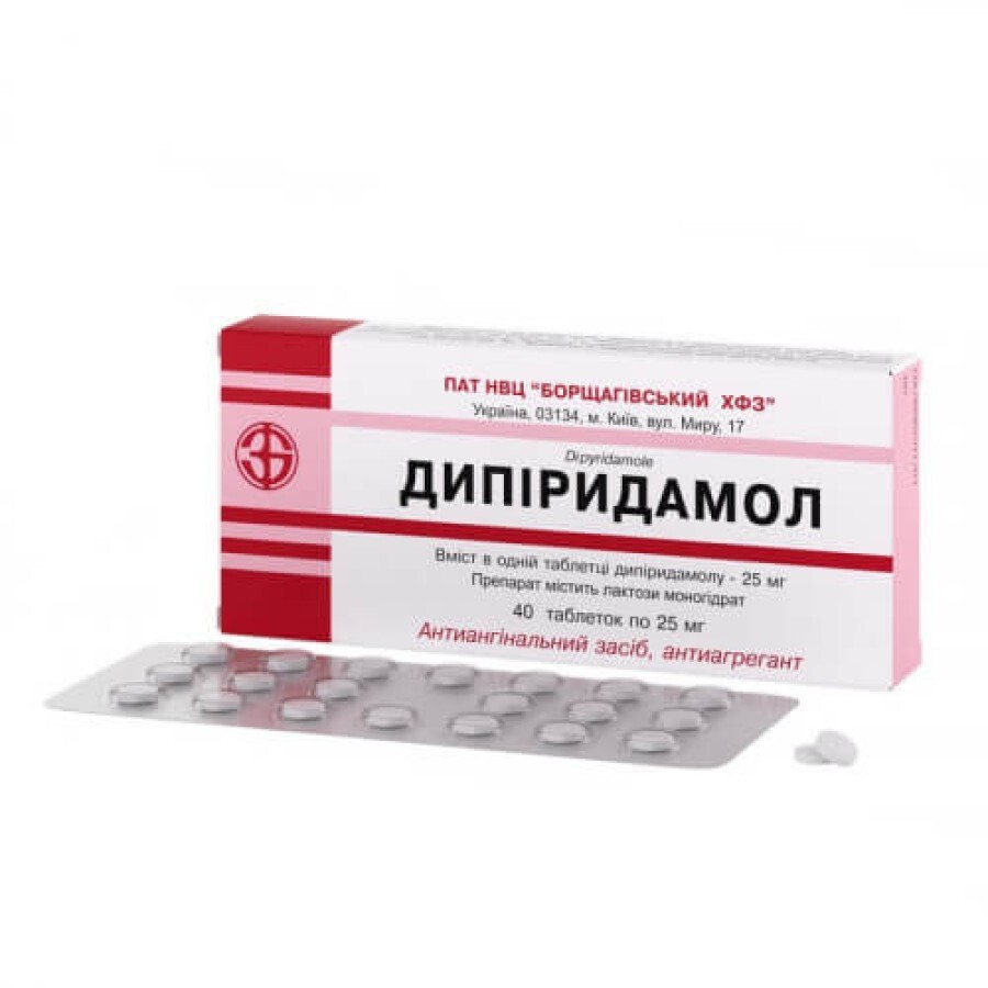 Дипиридамол таблетки 25 мг блистер, в пачке №40