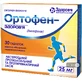 Ортофен табл. п/о кишечно-раств. 0,025 г блистер №30