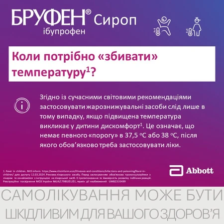 Бруфен сироп 100 мг/5 мл фл. 100 мл, с мерн. устр. в виде шприца: цены и характеристики