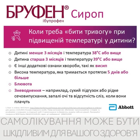 Бруфен сироп 100 мг/5 мл фл. 100 мл, с мерн. устр. в виде шприца: цены и характеристики