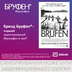 Бруфен сироп 100 мг/5 мл фл. 100 мл, с мерн. устр. в виде шприца: цены и характеристики
