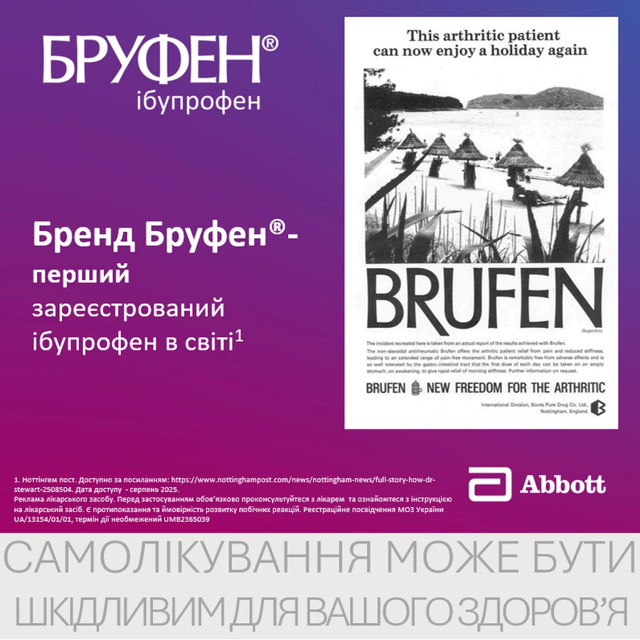 Бруфен сироп 100 мг/5 мл фл. 100 мл, с мерн. устр. в виде шприца: цены и характеристики