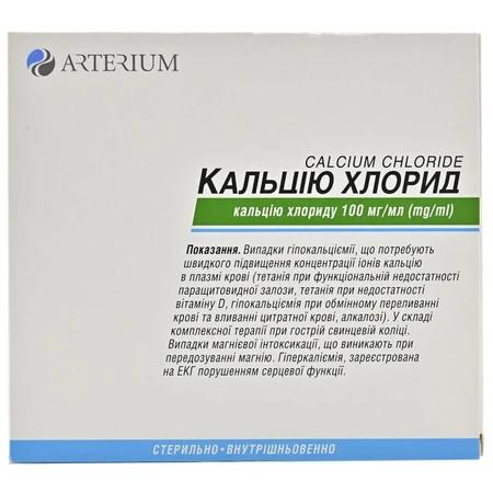 Кальцію хлорид р-н д/ін. 100 мг/мл ампул.в контур.ячейк.упак. 10 мл, пачка №10: ціни та характеристики