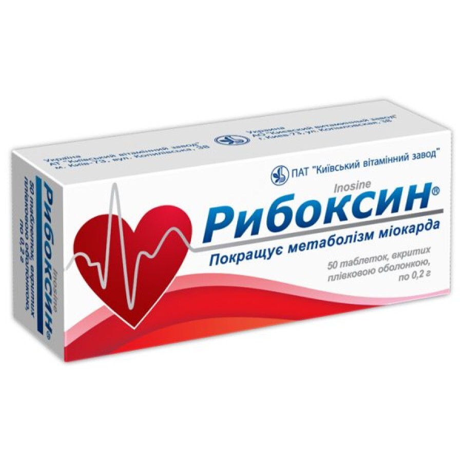 Рибоксин табл. в/плівк. обол. 200 мг №50: ціни та характеристики
