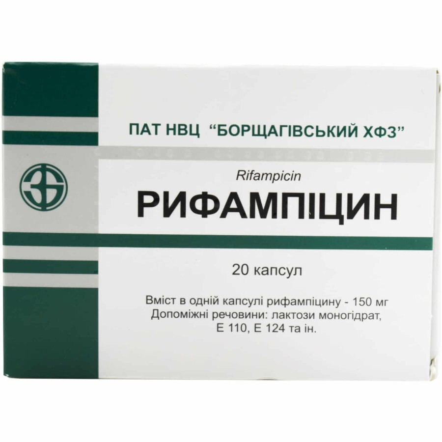 Рифампицин капсулы 150 мг блистер №20
