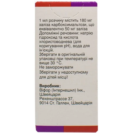 Феринжект р-р для в/в ин. 50 мг/мл фл. 10 мл: цены и характеристики