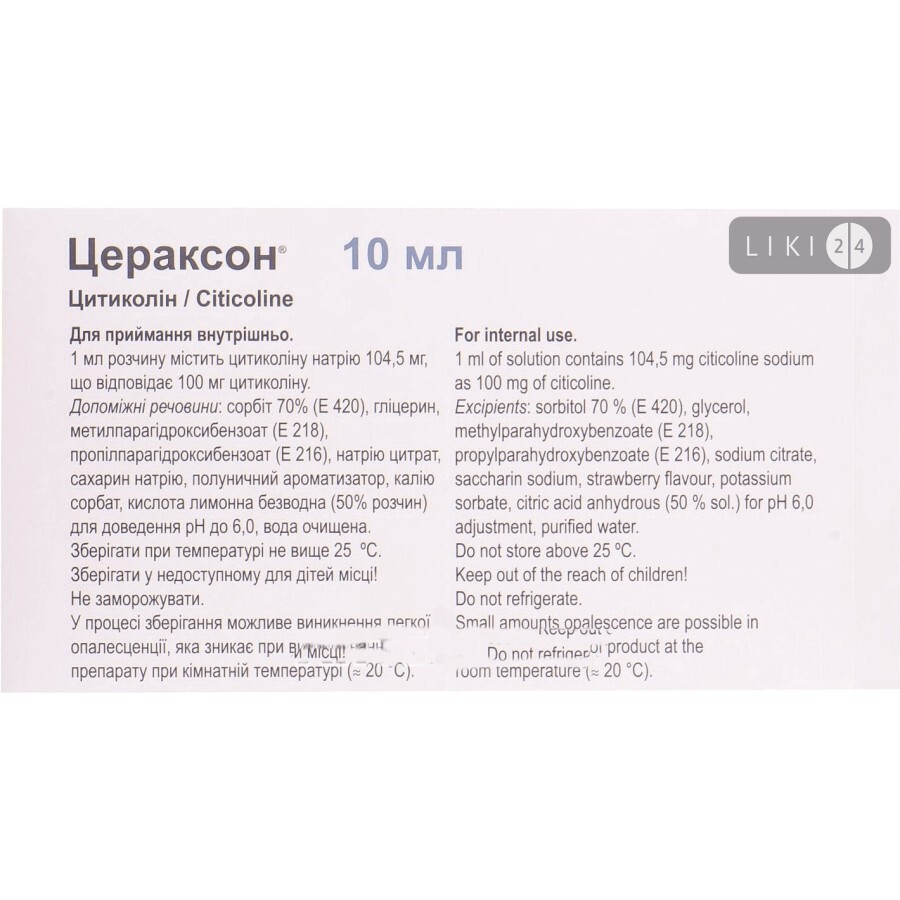 Цераксон р-н д/перорал. застос. 100 мг/мл саше 10 мл №10: ціни та характеристики