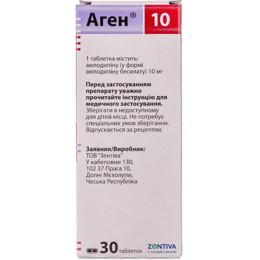 Аген 10 табл. 10 мг №30: ціни та характеристики