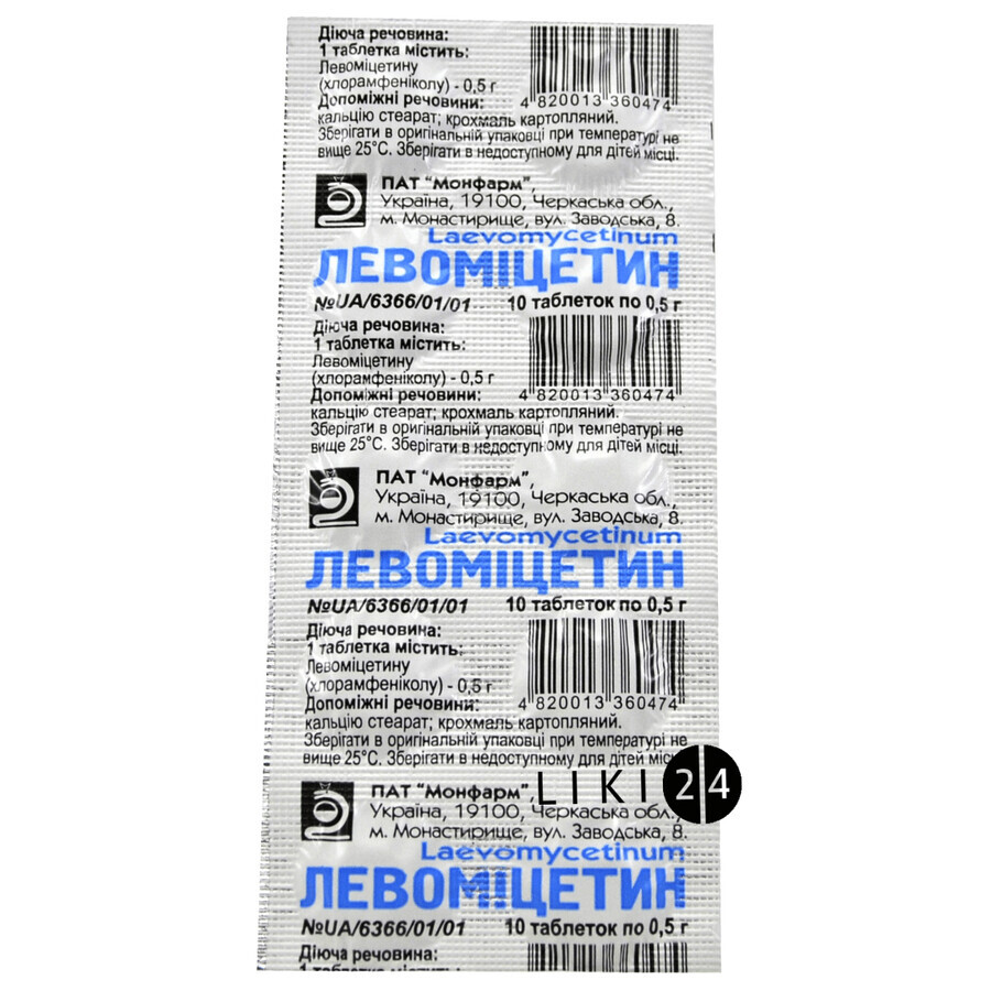 Левомицетин таблетки 0,5 г стрип, в конверте №10