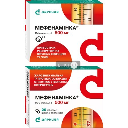 Мефенаминка табл. п/о 500 мг контурн. ячейк. уп. №20