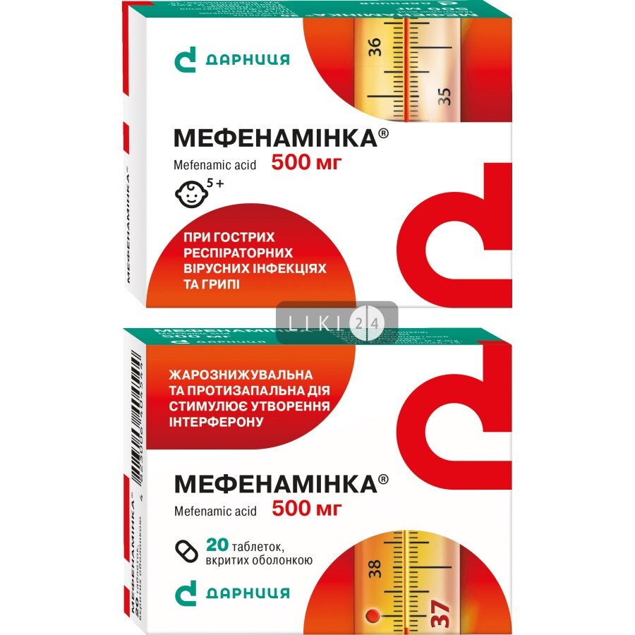 Мефенаминка таблетки п/о 500 мг контурн. ячейк. уп. №20
