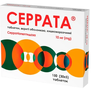 Серрата табл. в/о кишково-розч. 10 мг стрип №150