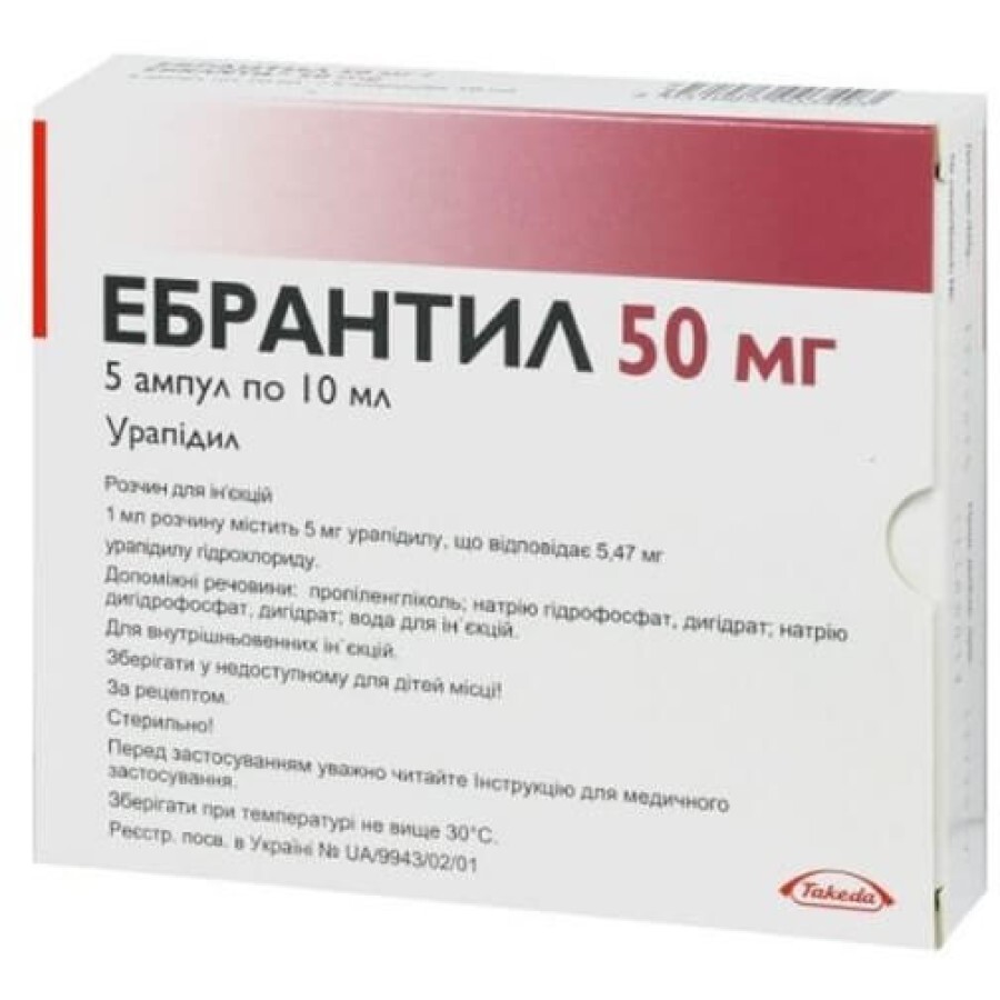 Ебрантил р-н д/ін. 50 мг амп. 10 мл №5: ціни та характеристики