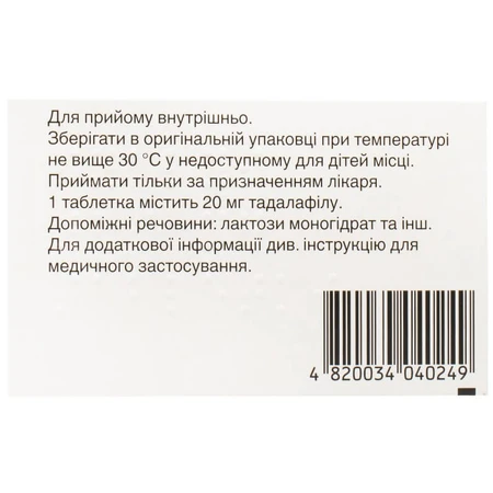Сіаліс табл. в/плівк. обол. 20 мг блістер №4: ціни та характеристики