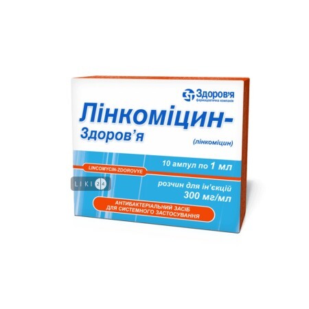 Линкомицин-Здоровье р-р д/ин. 30 % амп. 1 мл, блистер складываемый с зажимом №10