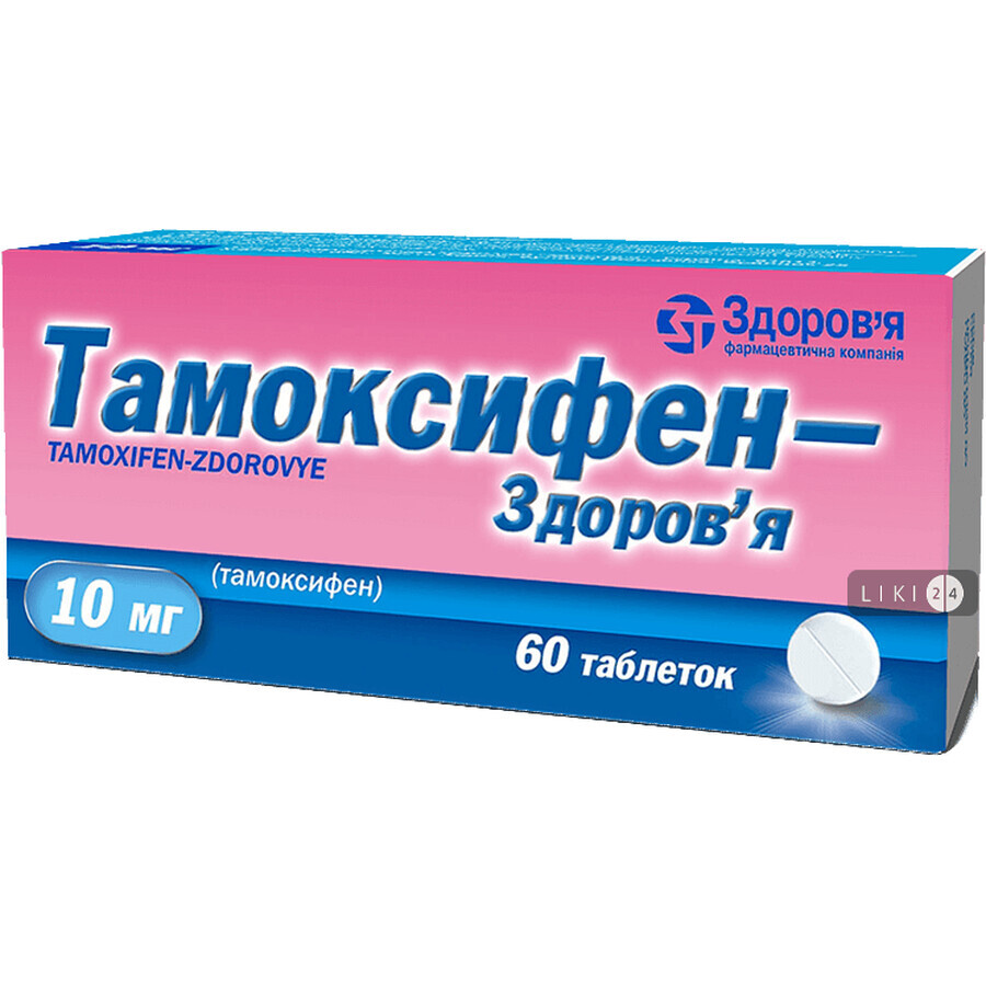 Тамоксифен-здоров'я табл. 10 мг блістер №60: ціни та характеристики