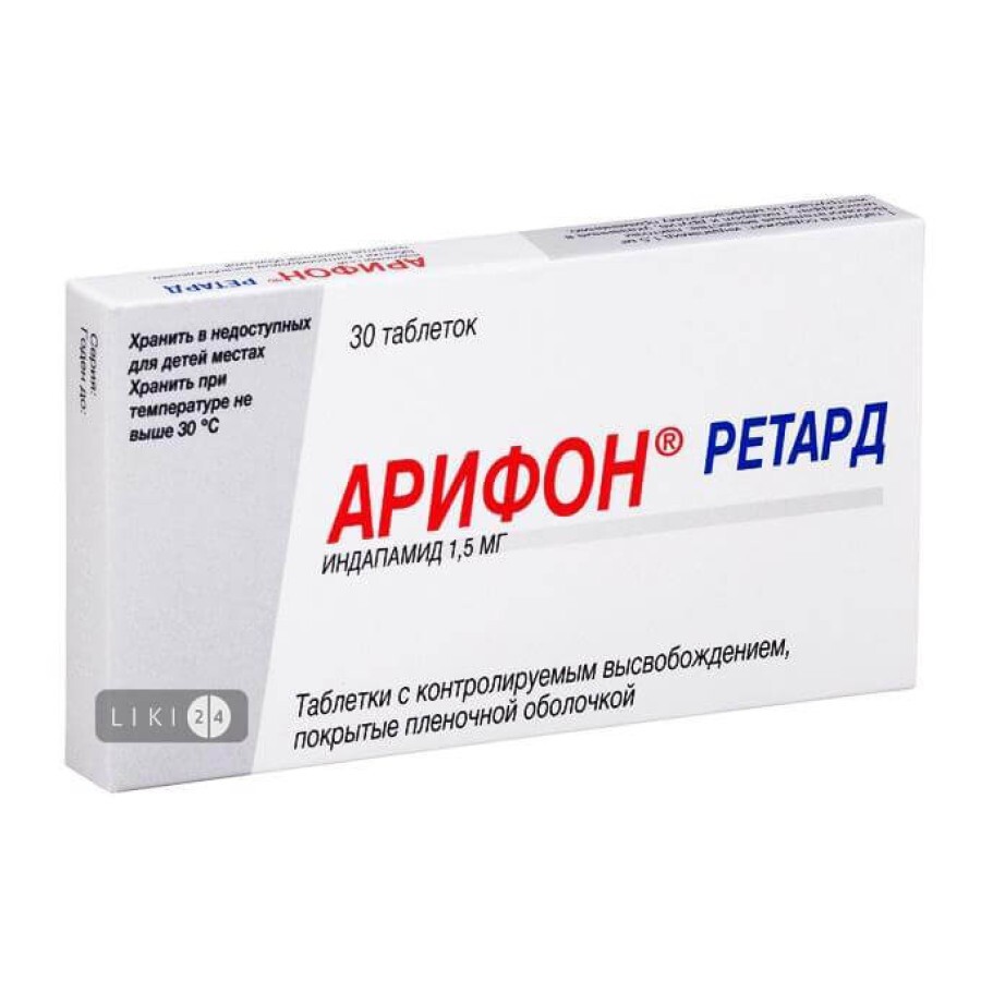 Арифон ретард таблетки пролонг. п/плен. обол. 1,5 мг №30