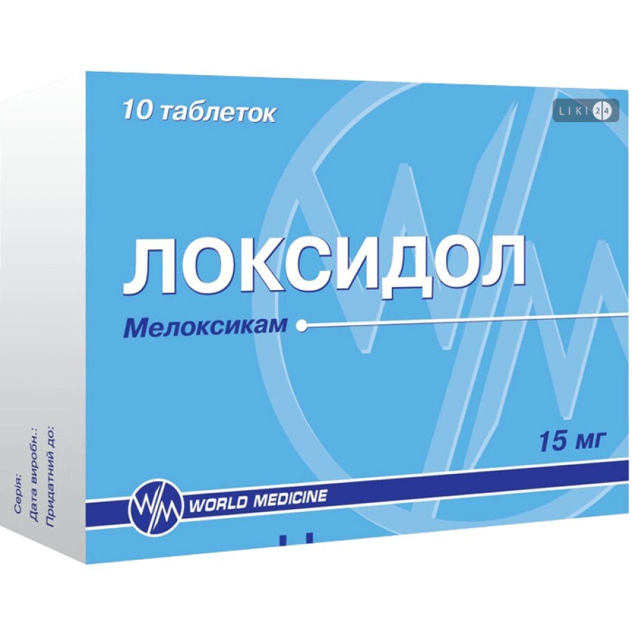 Локсідол табл. в/о 15 мг №10: ціни та характеристики