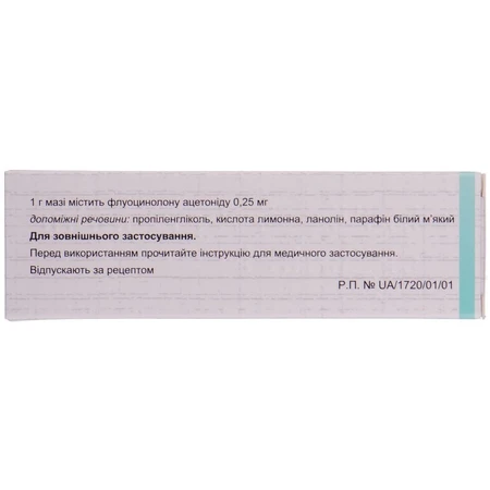 Флуцинар мазь 0.25 мг/г туба 15 г: цены и характеристики