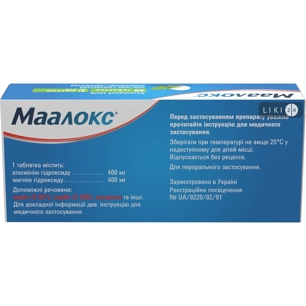 Маалокс табл. блістер №40: ціни та характеристики