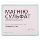 Магния сульфат р-р д/ин. 250 мг/мл амп. 5 мл №10