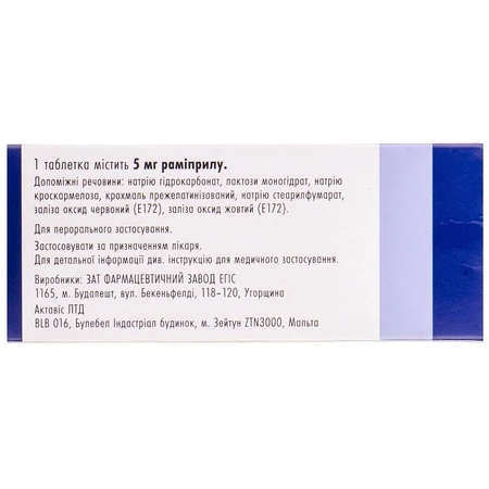 Хартил табл. 5 мг блистер №28: цены и характеристики