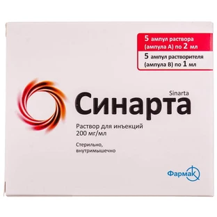 Синарта р-р д/ин. 200 мг/мл амп. 2 мл, с раств. в амп. 1 мл №5