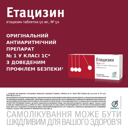 Этацизин табл. п/о 50 мг блистер №50: цены и характеристики